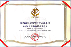 陕西重质量守信誉先进单位
