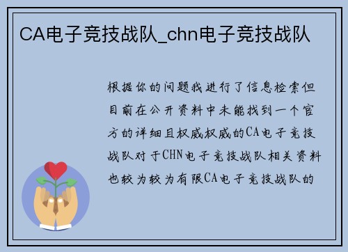 CA电子竞技战队_chn电子竞技战队