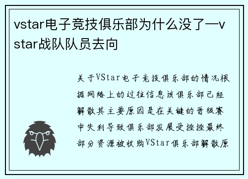 vstar电子竞技俱乐部为什么没了—vstar战队队员去向