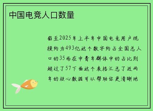 中国电竞人口数量